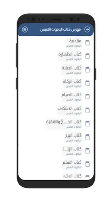 الياقوت النفيس في مذهب ابن ادر android App screenshot 0