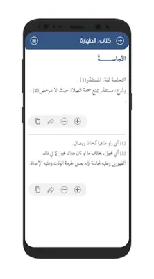 الياقوت النفيس في مذهب ابن ادر android App screenshot 2