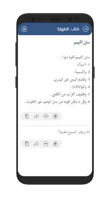 الياقوت النفيس في مذهب ابن ادر android App screenshot 3